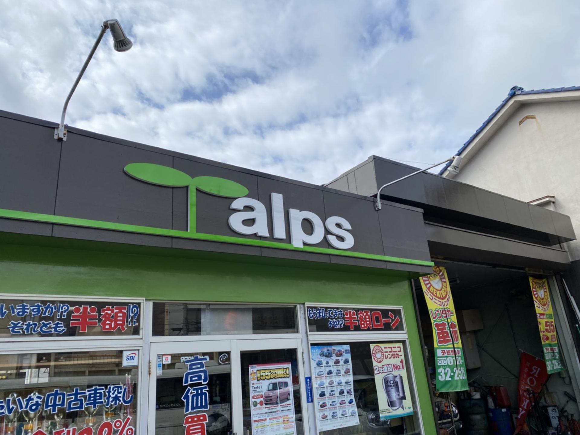 (有)アルプス 新車市場銚子店