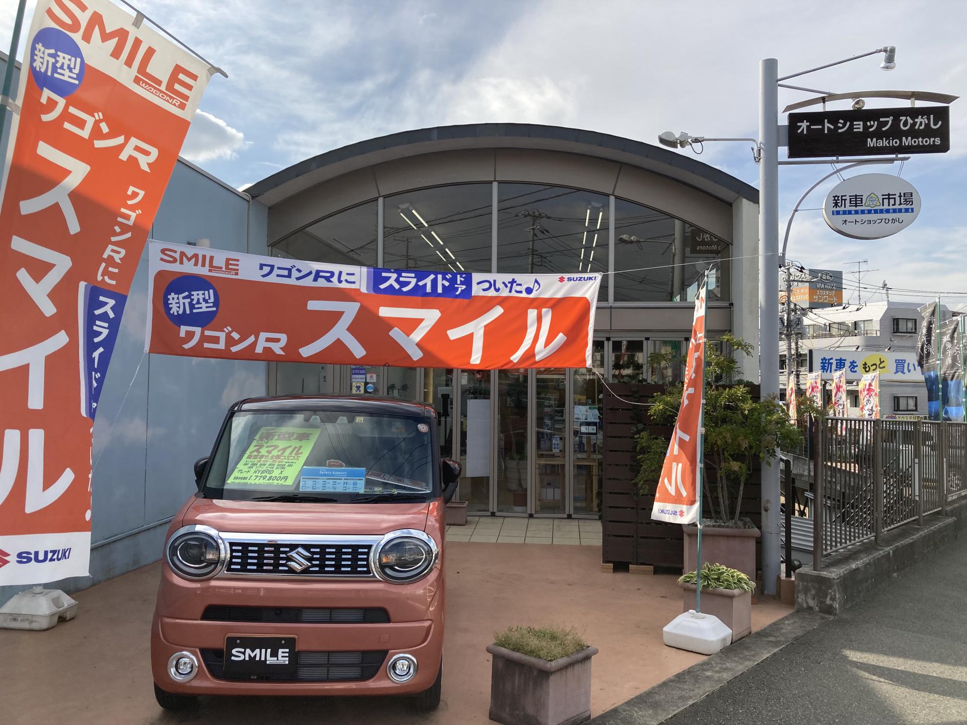 (有)オートショップひがし 新車市場　横浜泉店