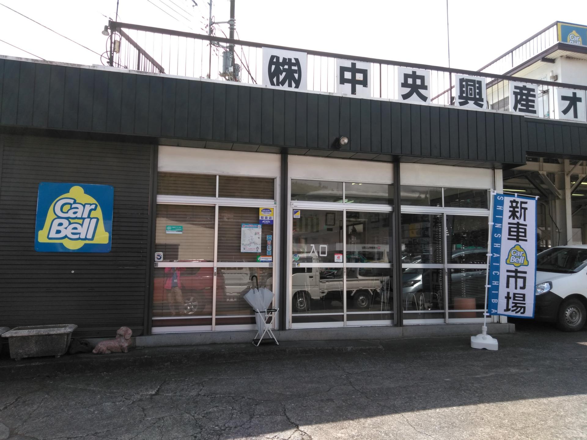 (株)中央興産オートサービス 新車市場 大月