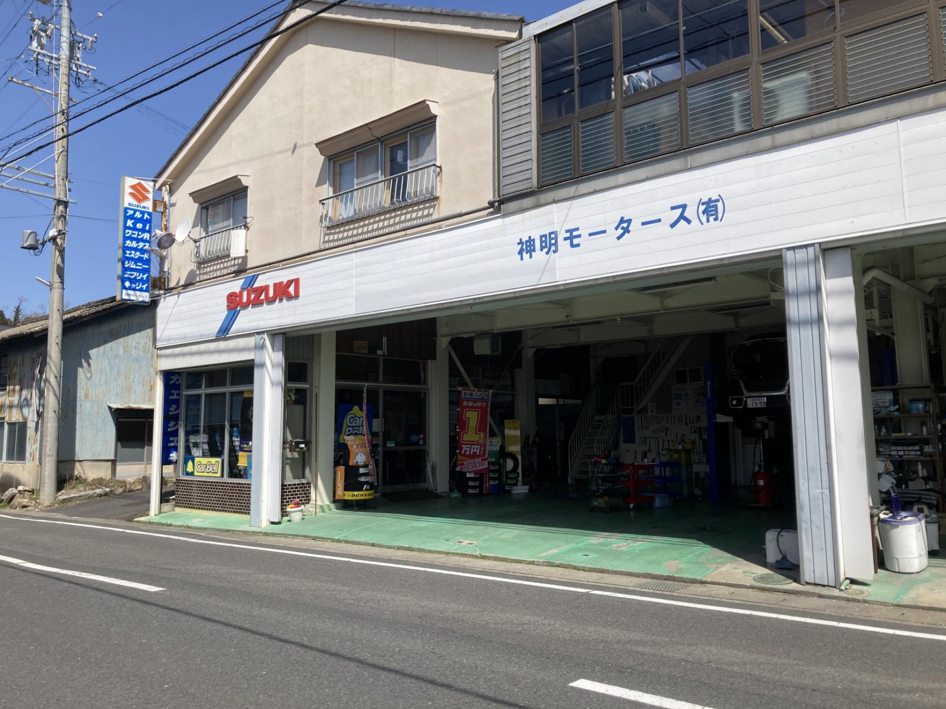 神明モータース(有) 新車市場土岐店
