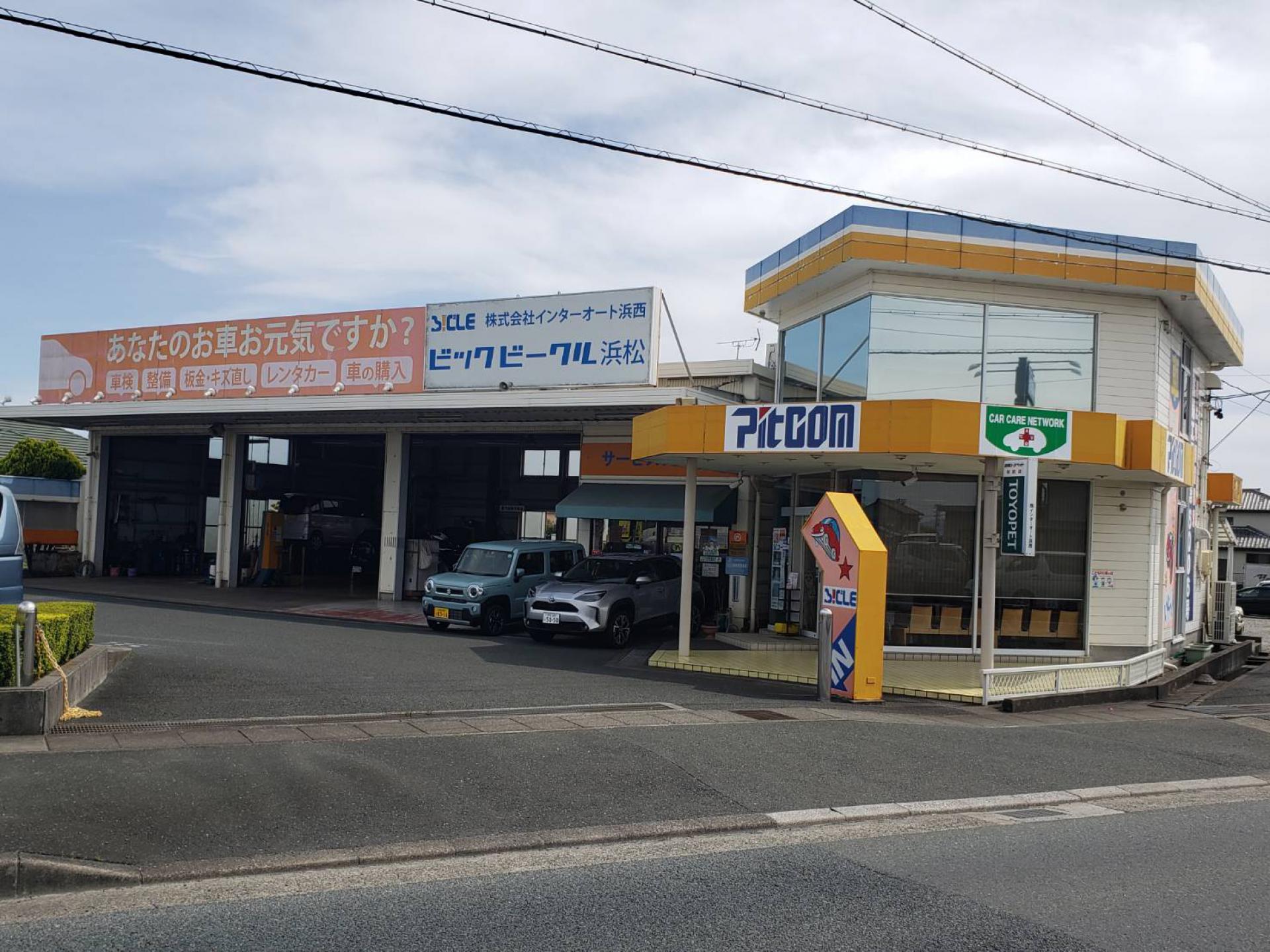 (株)インターオート浜西 新車市場浜西店
