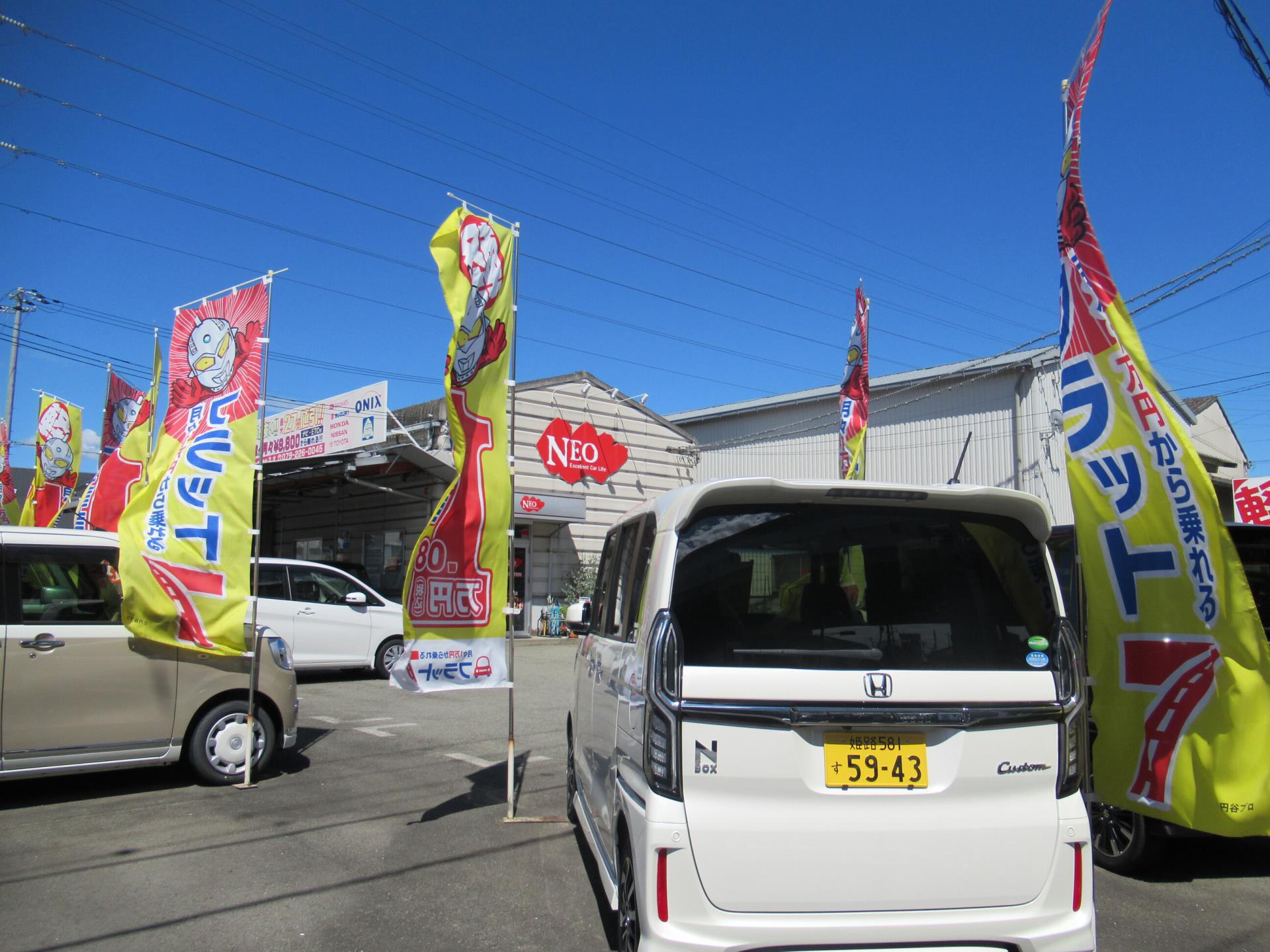 株 ネオ 新車市場 姫路中央店 新車市場 公式