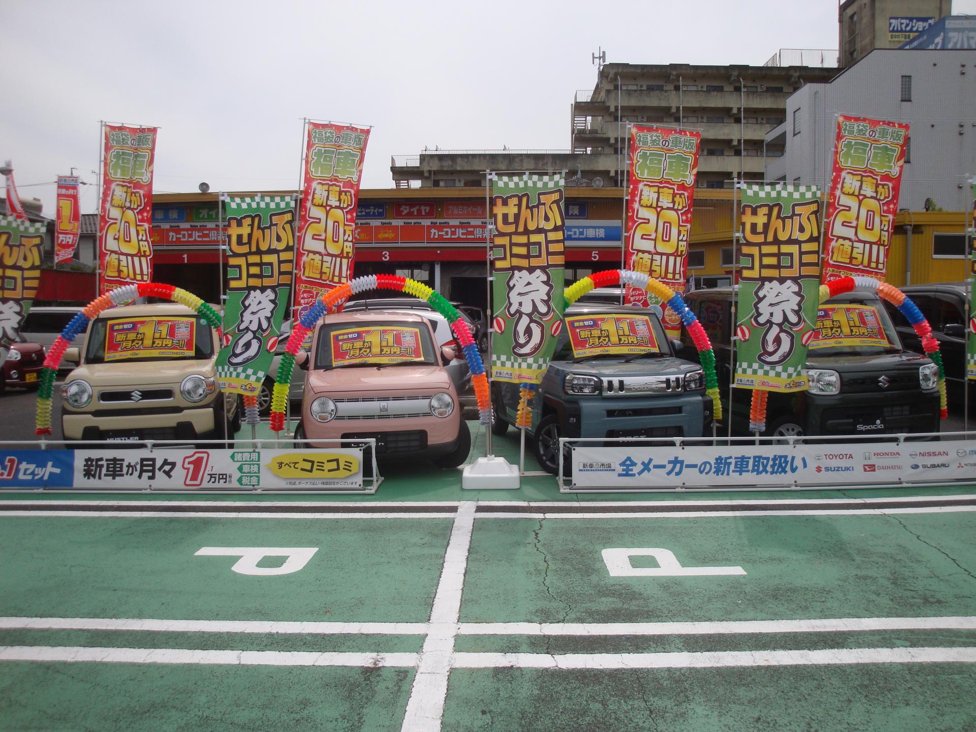 新車市場 大垣北店 有限会社カープラザアイザキ | 新車市場【公式】