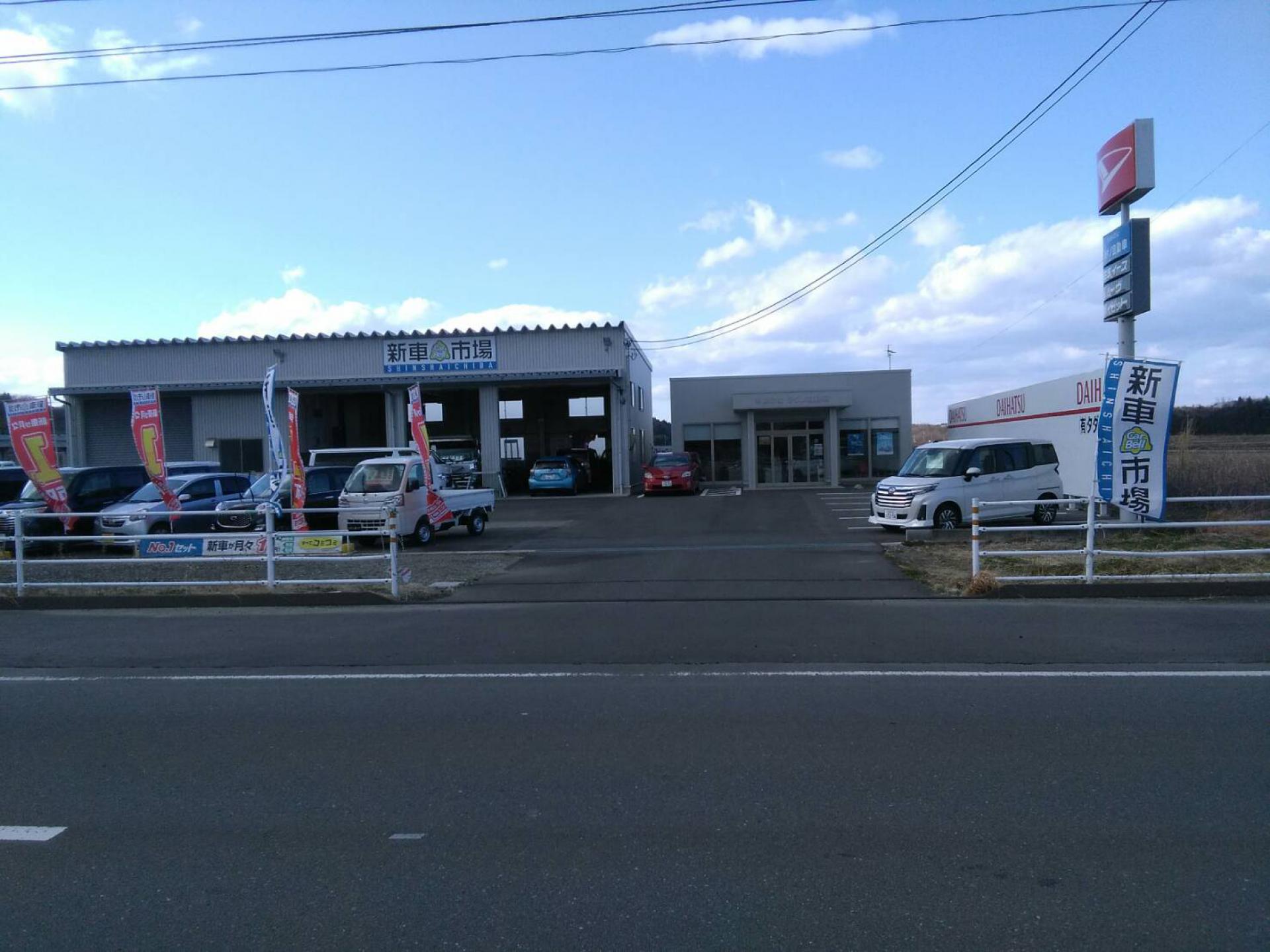 有限会社タダノ自動車 新車市場 亘理
