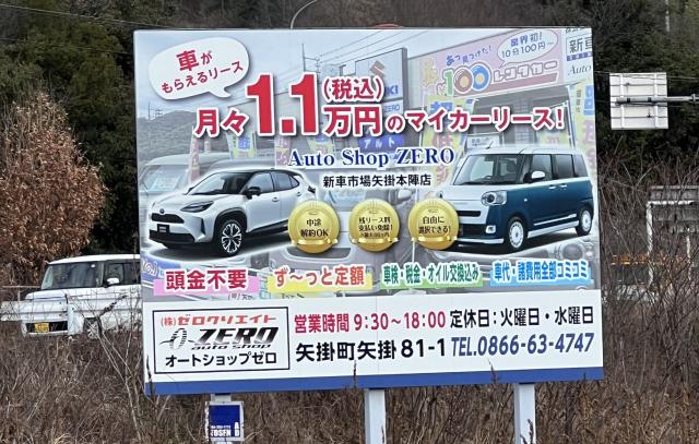 新車市場 矢掛本陣店 株式会社ゼロクリエイト