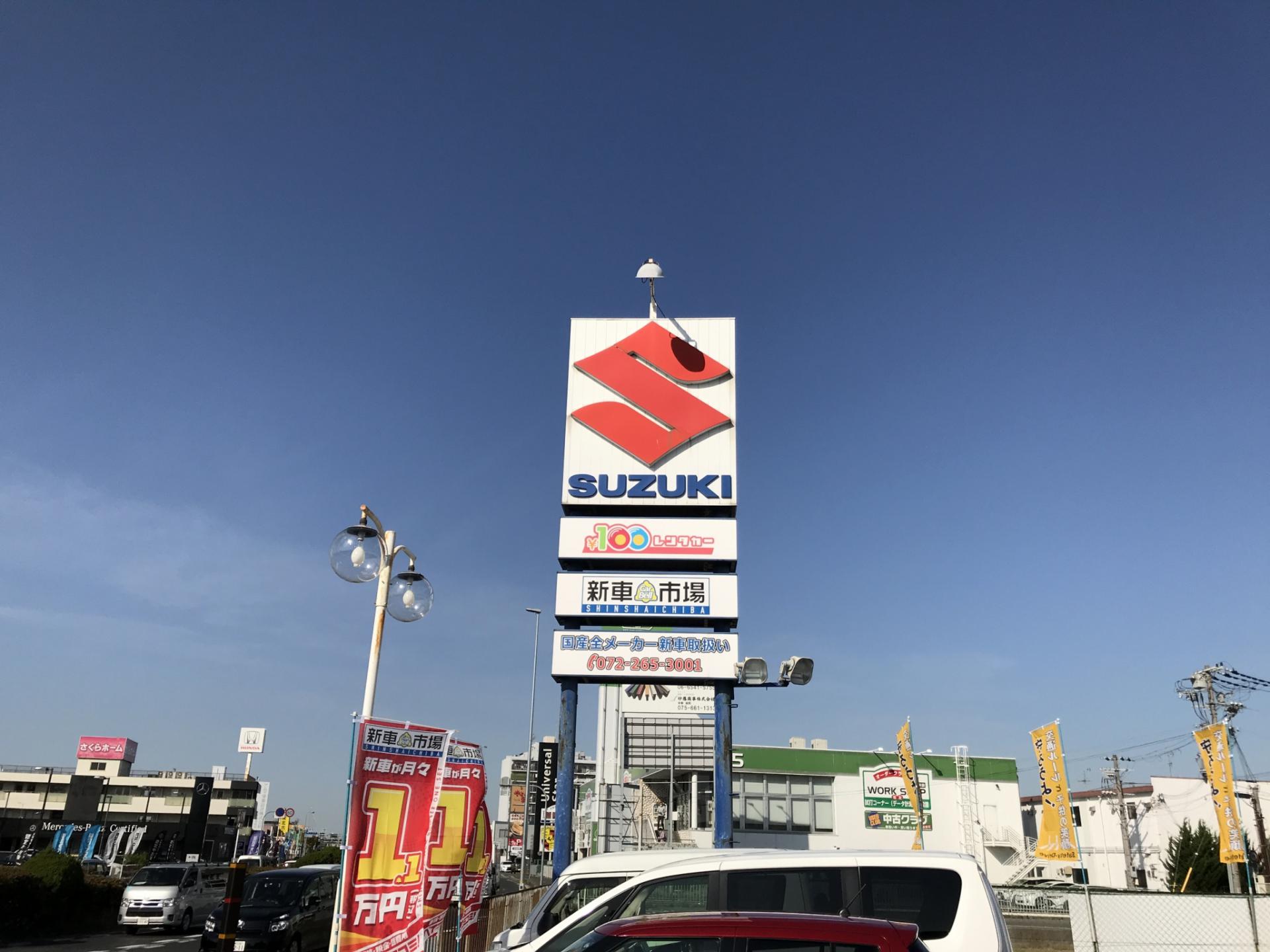 古川興産株式会社 新車市場 大阪高石店
