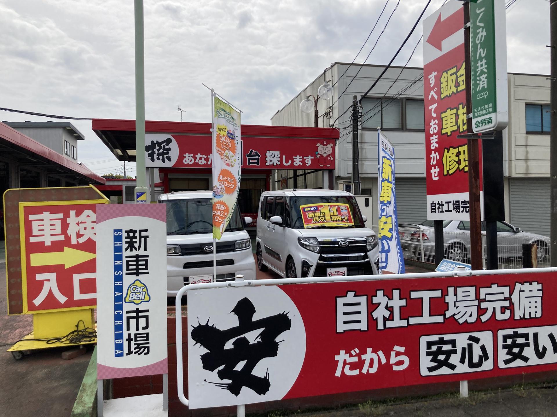 株式会社 ダイエー自動車販売 新車市場 行田店 新車市場 公式