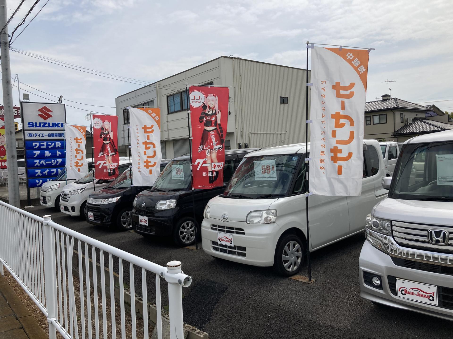 株式会社 ダイエー自動車販売 新車市場 行田店 新車市場 公式