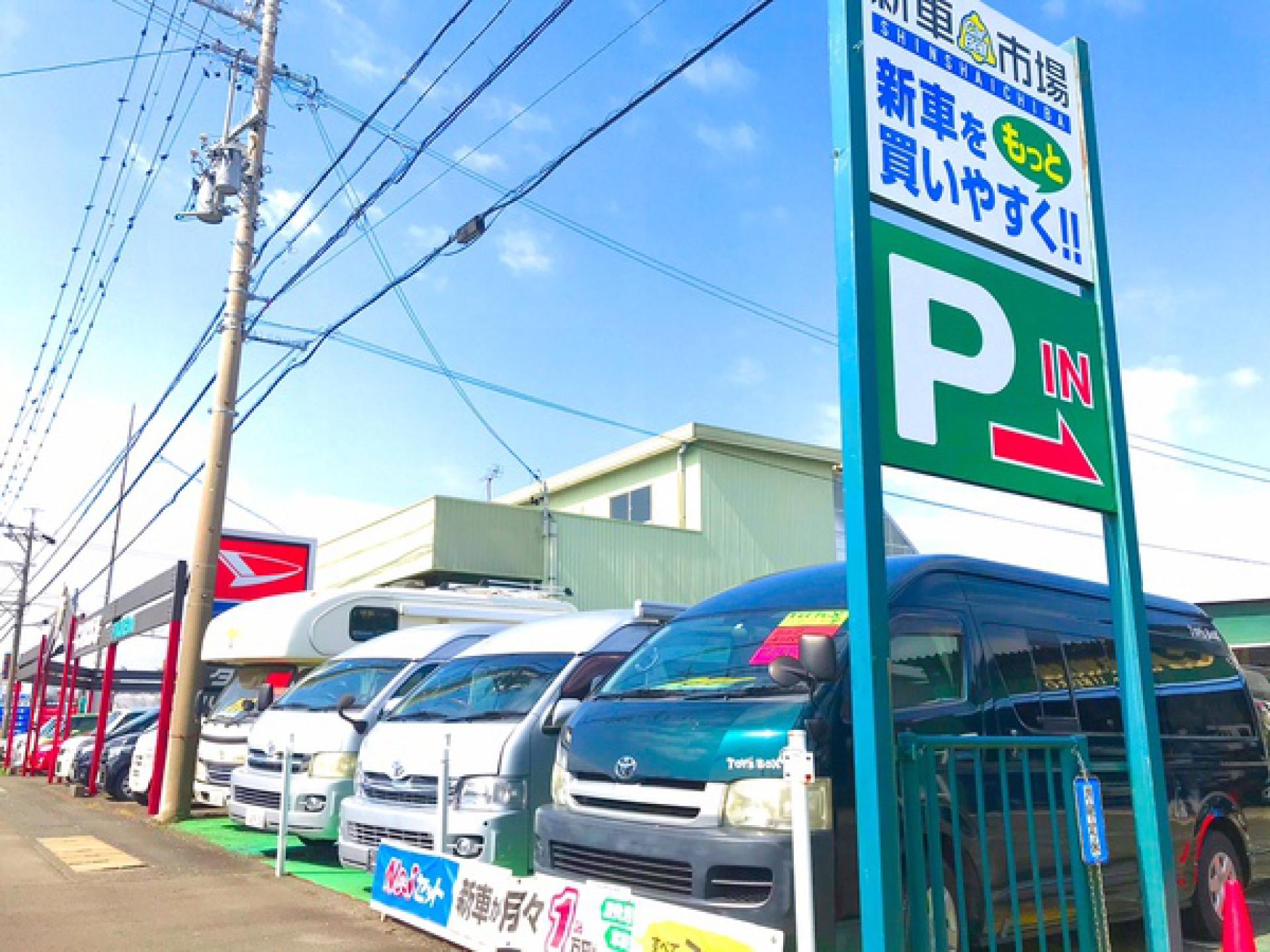 新車市場 藤枝西店 有 カー牧場リベロ 新車市場 公式