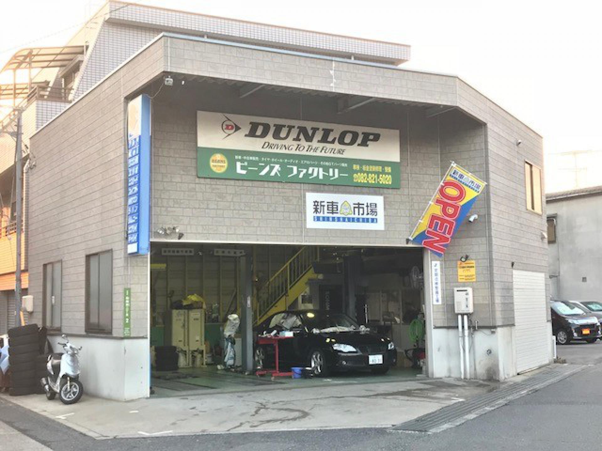 ビーンズファクトリー 新車市場広島船越店