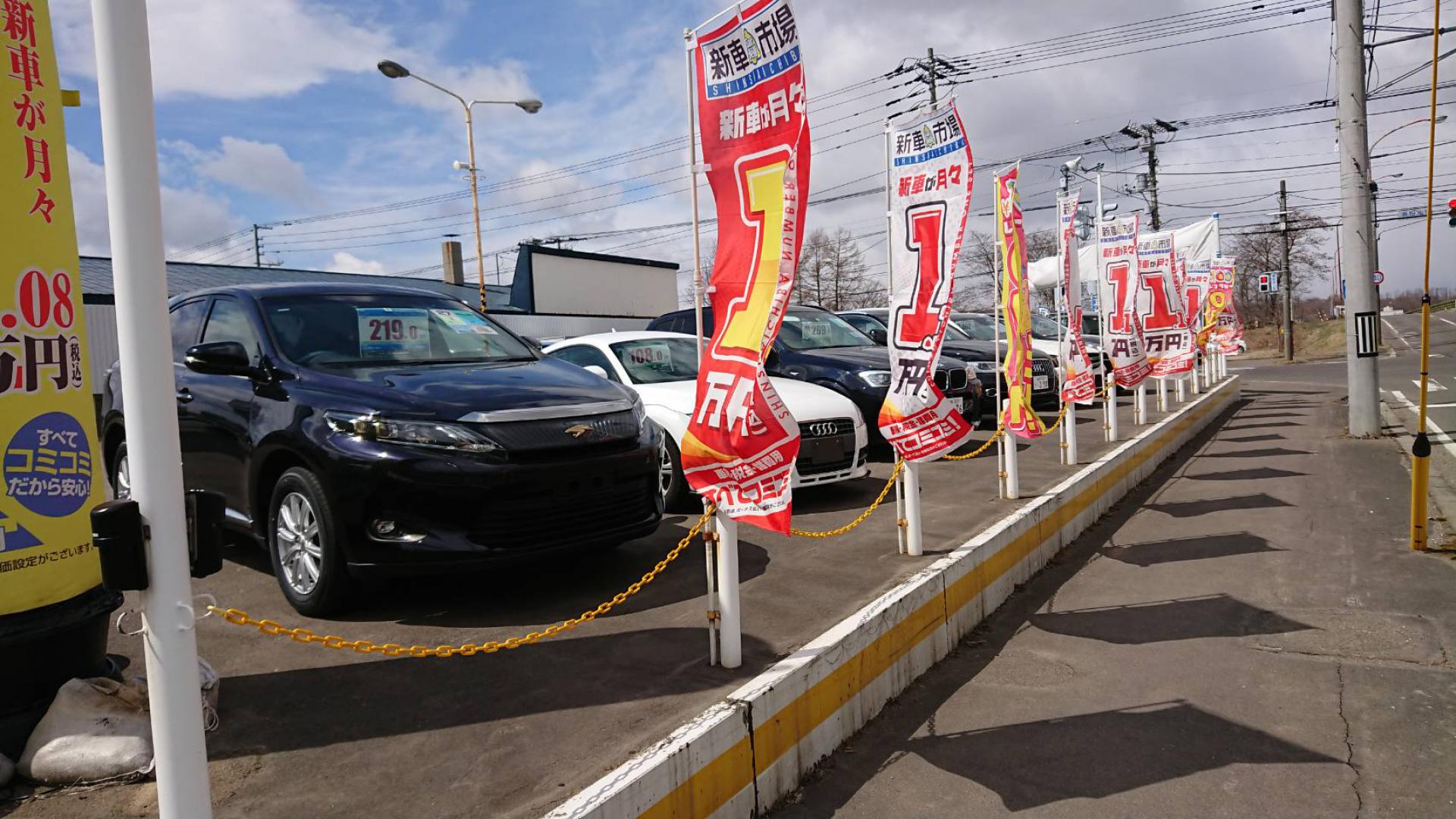 株式会社カードックエスピー 新車市場 中標津店 新車市場 公式