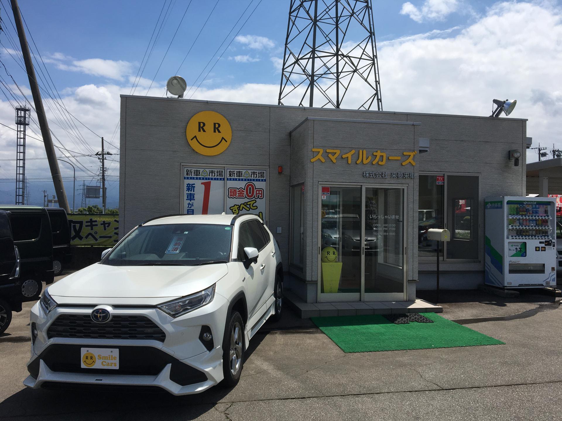 株式会社 来夢来車 新車市場 富山立山店 新車市場 公式