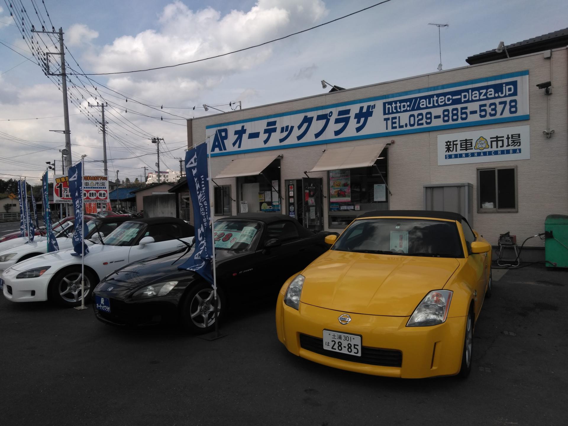 オーテックプラザ 新車市場 美浦店 新車市場 公式