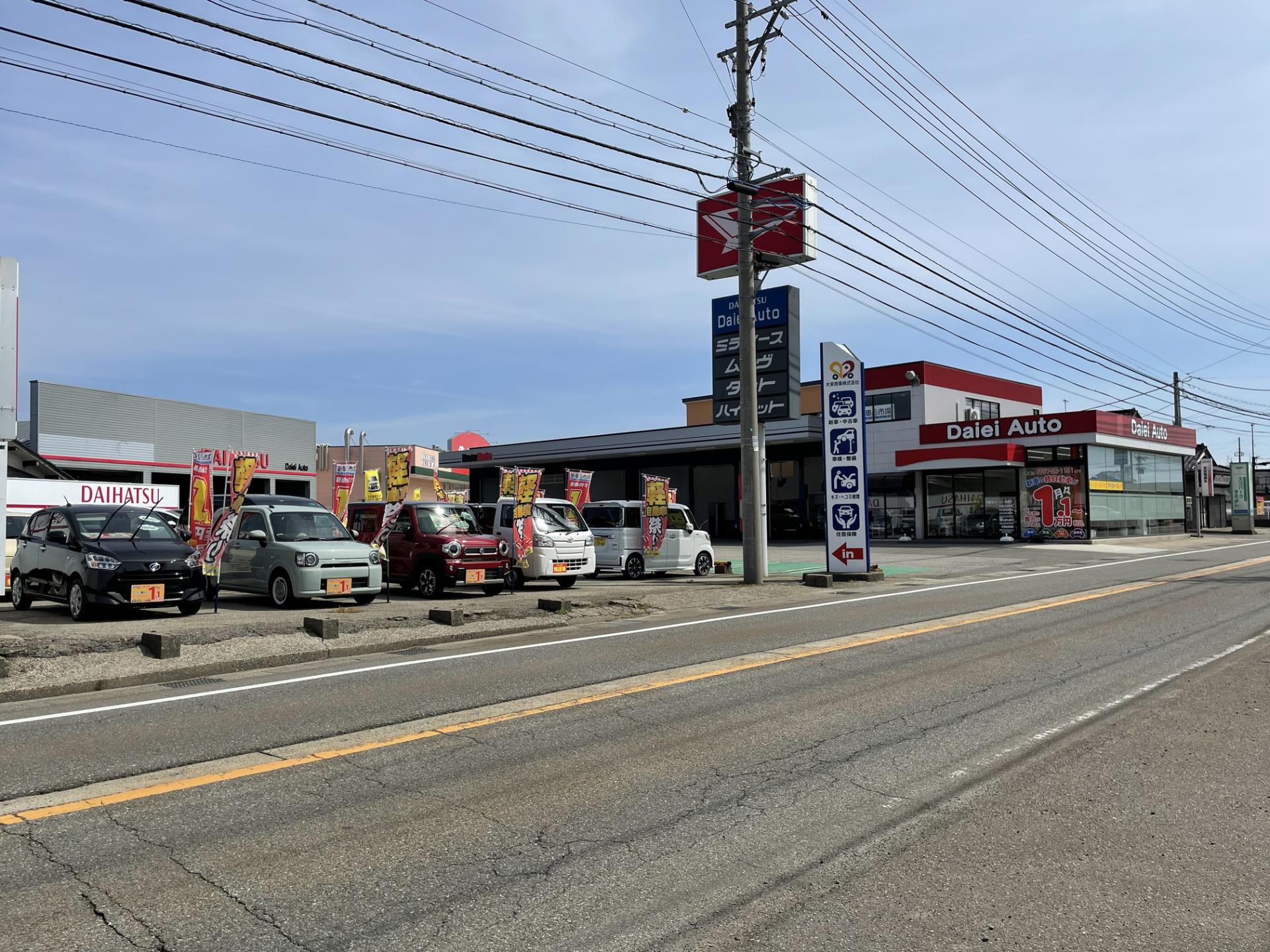 大栄商事 株式会社 新車市場 志賀羽咋店