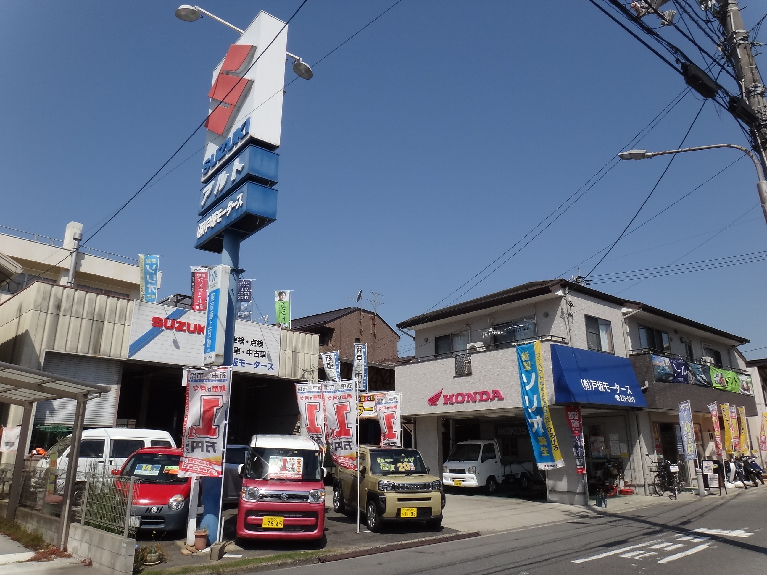 有限会社戸坂モータース 新車市場 広島へさか店
