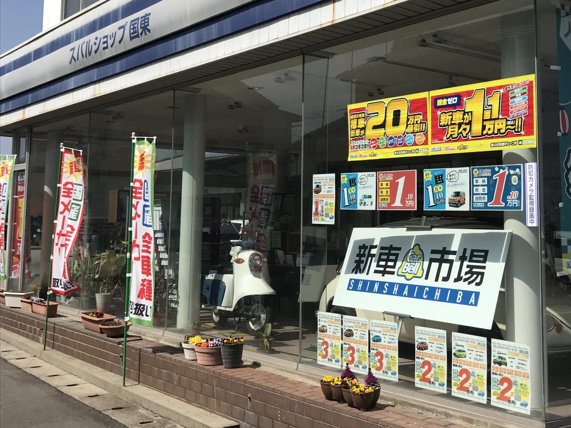 有限会社 島岡ボデー 新車市場 国東中央店