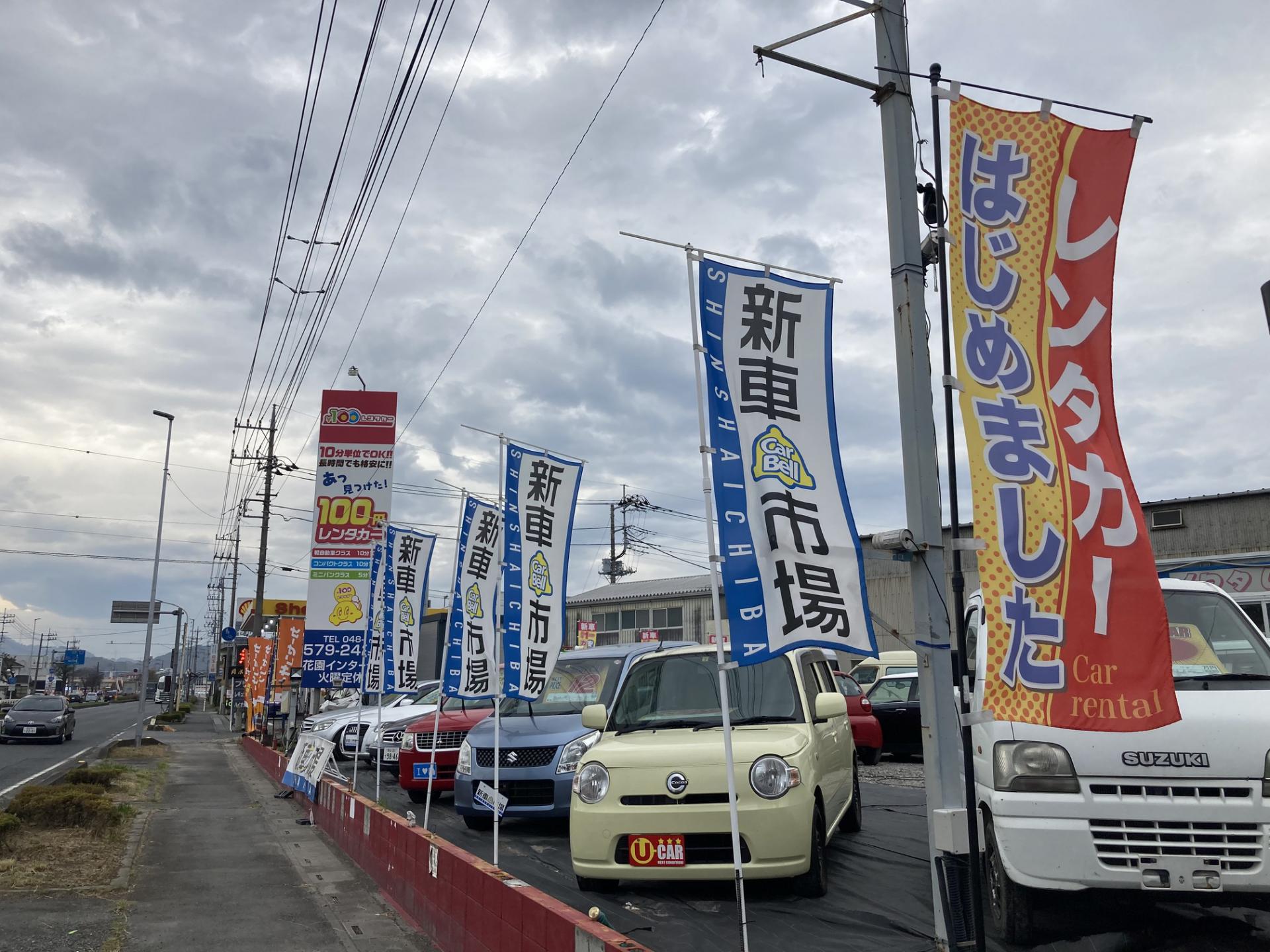 有限会社長瀞自動車工業 新車市場 花園インター店 新車市場 公式