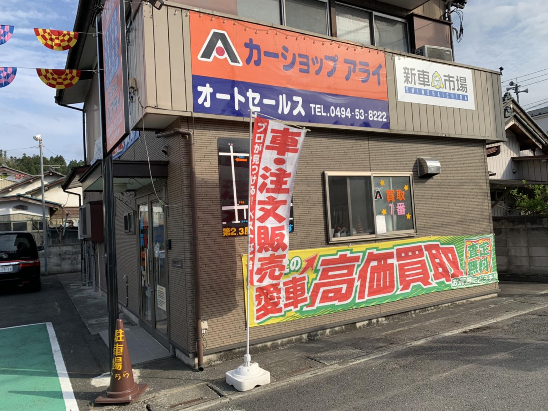 新車市場 西武秩父駅前 カーショップアライ 新車市場 公式 新車市場 西武秩父駅前 カーショップアライ 新車市場 公式