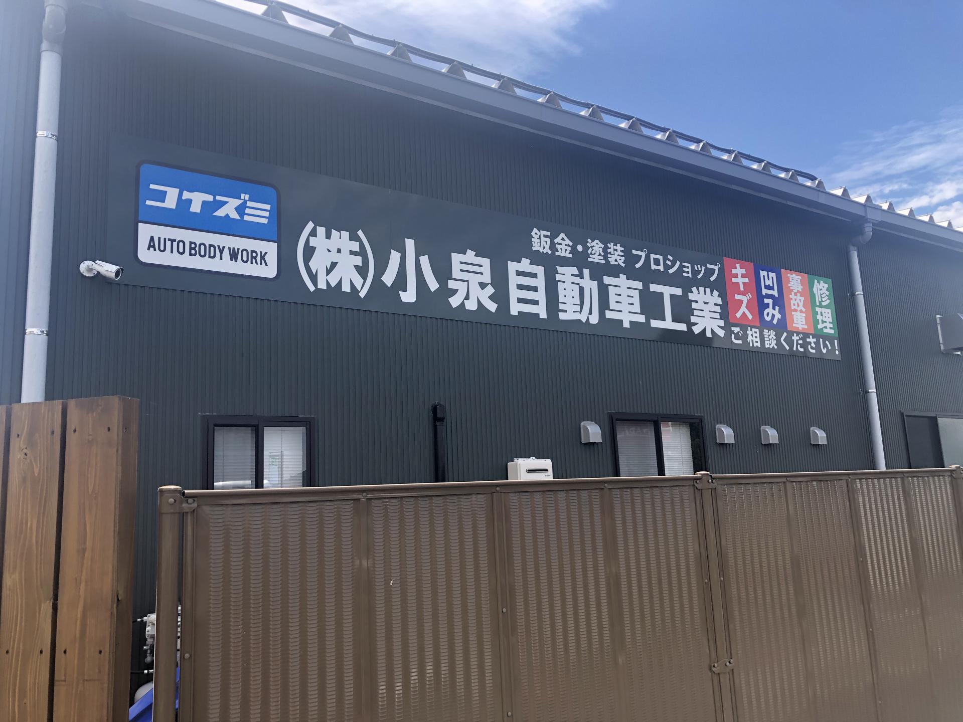 株式会社小泉自動車工業 新車市場 高松成合 新車市場 公式