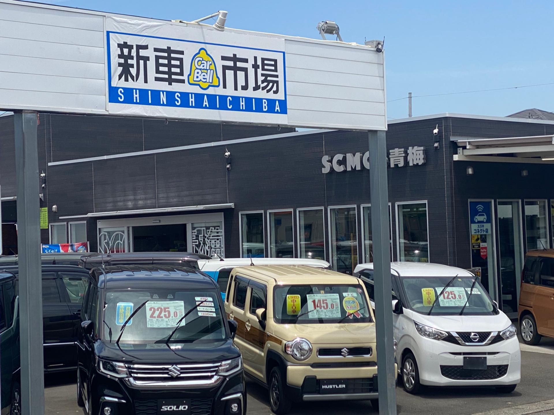 株式会社ケイスリー 新車市場　青梅新町店