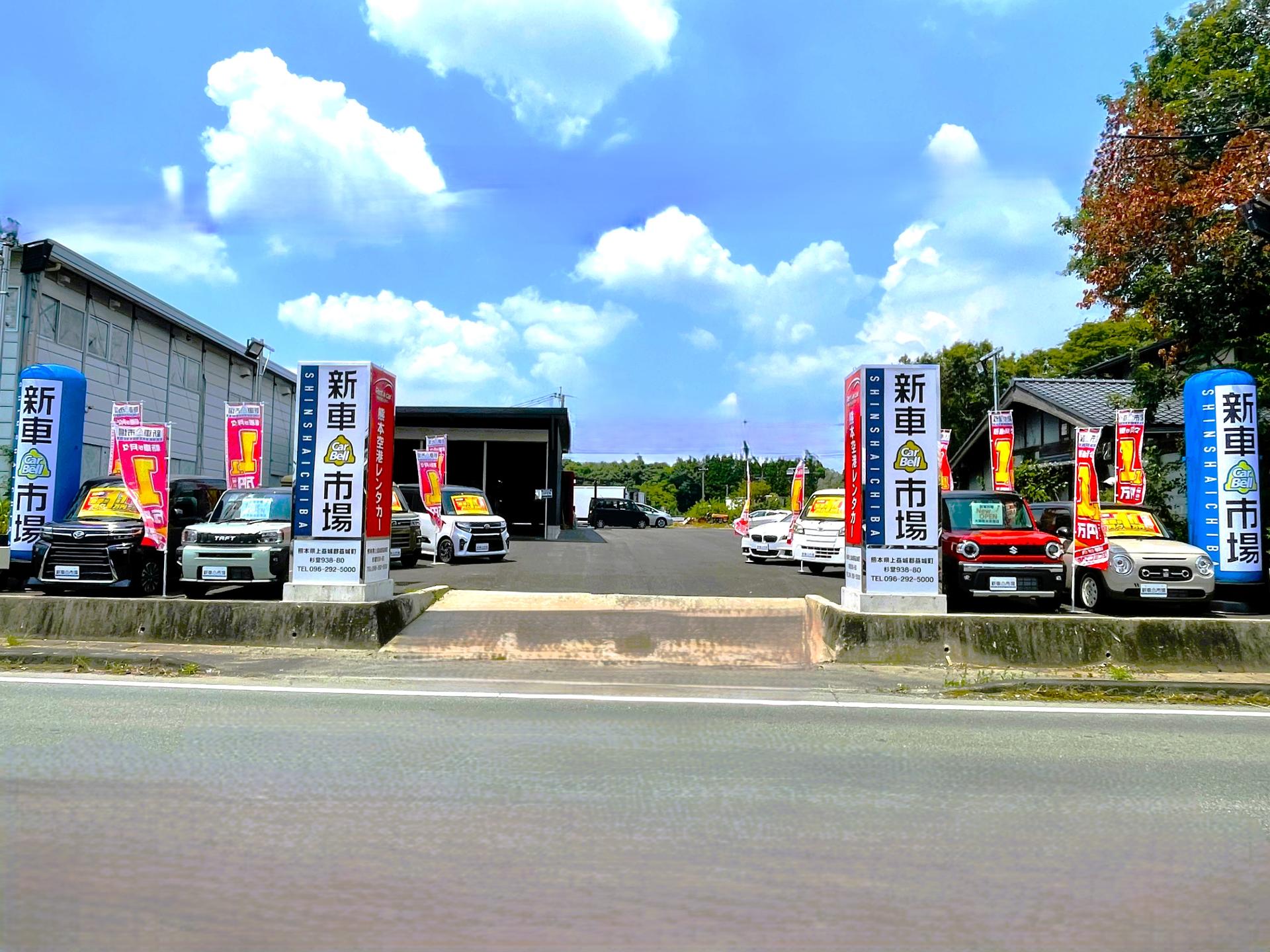 株式会社リペアファクトリーゼロ 新車市場　大津熊本空港店