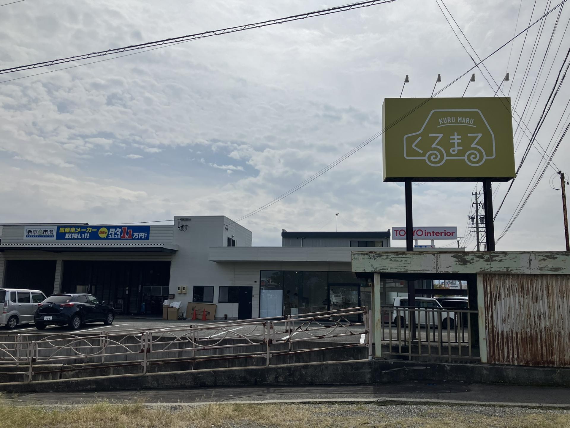 くるまる株式会社 新車市場 長野青木店