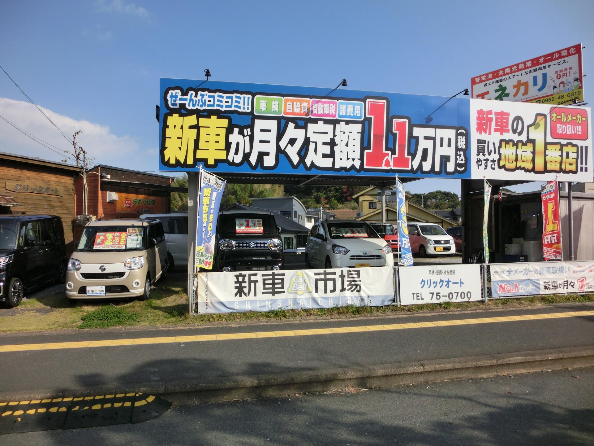 株式会社Ｆ ＳＭＩＬＥ 新車市場 唐津店