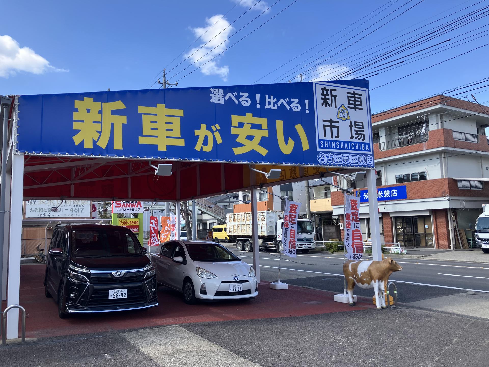 株式会社三和不動産 名古屋更屋敷店